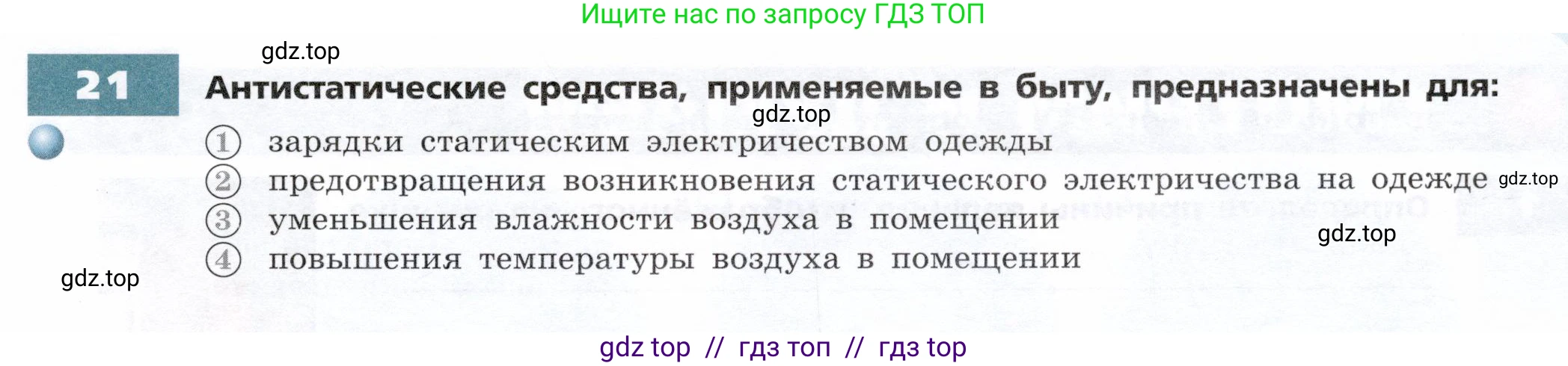 Физика, 8 класс Тетрадь-тренажёр, авторы: Артеменков Денис Александрович, Белага Виктория Владимировна, Воронцова Наталия Игоревна, Жумаев Владислав Викторович, Ломаченков Иван Алексеевич, Панебратцев Юрий Анатольевич, издательство Просвещение, Москва, 2024, бирюзового цвета, страница 45, номер 21, Условие