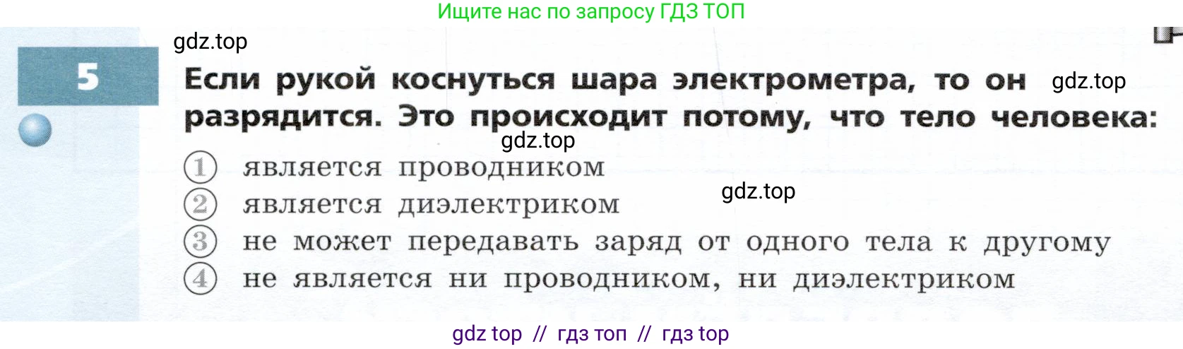 Физика, 8 класс Тетрадь-тренажёр, авторы: Артеменков Денис Александрович, Белага Виктория Владимировна, Воронцова Наталия Игоревна, Жумаев Владислав Викторович, Ломаченков Иван Алексеевич, Панебратцев Юрий Анатольевич, издательство Просвещение, Москва, 2024, бирюзового цвета, страница 42, номер 5, Условие