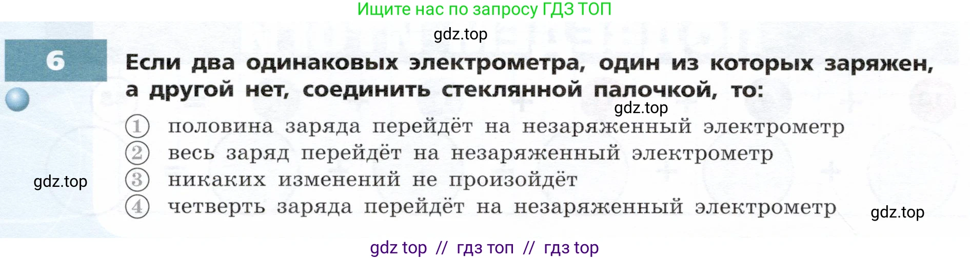 Физика, 8 класс Тетрадь-тренажёр, авторы: Артеменков Денис Александрович, Белага Виктория Владимировна, Воронцова Наталия Игоревна, Жумаев Владислав Викторович, Ломаченков Иван Алексеевич, Панебратцев Юрий Анатольевич, издательство Просвещение, Москва, 2024, бирюзового цвета, страница 42, номер 6, Условие