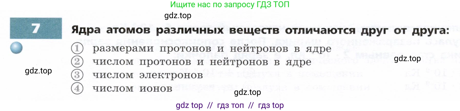 Физика, 8 класс Тетрадь-тренажёр, авторы: Артеменков Денис Александрович, Белага Виктория Владимировна, Воронцова Наталия Игоревна, Жумаев Владислав Викторович, Ломаченков Иван Алексеевич, Панебратцев Юрий Анатольевич, издательство Просвещение, Москва, 2024, бирюзового цвета, страница 43, номер 7, Условие