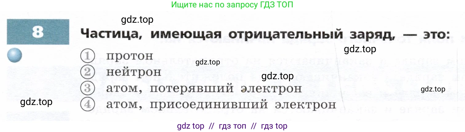 Физика, 8 класс Тетрадь-тренажёр, авторы: Артеменков Денис Александрович, Белага Виктория Владимировна, Воронцова Наталия Игоревна, Жумаев Владислав Викторович, Ломаченков Иван Алексеевич, Панебратцев Юрий Анатольевич, издательство Просвещение, Москва, 2024, бирюзового цвета, страница 43, номер 8, Условие