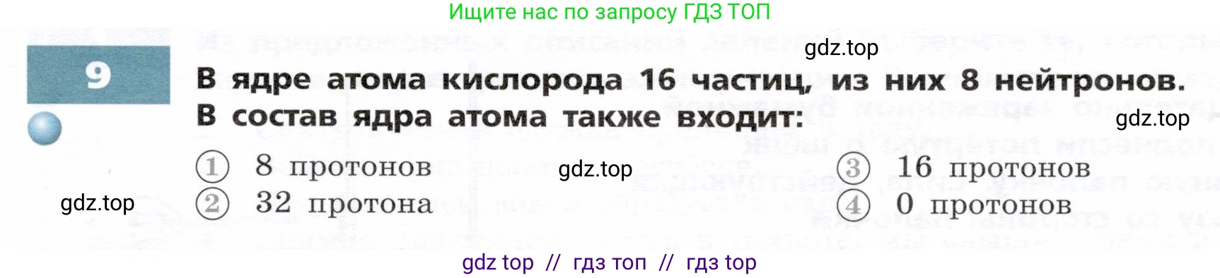 Физика, 8 класс Тетрадь-тренажёр, авторы: Артеменков Денис Александрович, Белага Виктория Владимировна, Воронцова Наталия Игоревна, Жумаев Владислав Викторович, Ломаченков Иван Алексеевич, Панебратцев Юрий Анатольевич, издательство Просвещение, Москва, 2024, бирюзового цвета, страница 43, номер 9, Условие