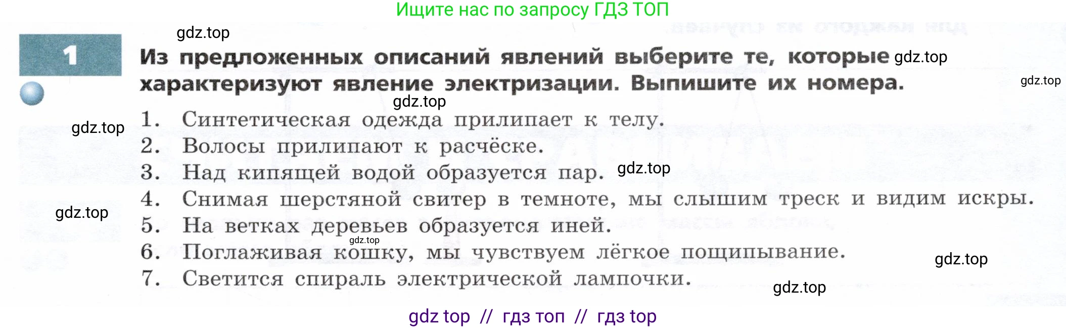 Физика, 8 класс Тетрадь-тренажёр, авторы: Артеменков Денис Александрович, Белага Виктория Владимировна, Воронцова Наталия Игоревна, Жумаев Владислав Викторович, Ломаченков Иван Алексеевич, Панебратцев Юрий Анатольевич, издательство Просвещение, Москва, 2024, бирюзового цвета, страница 45, номер 1, Условие