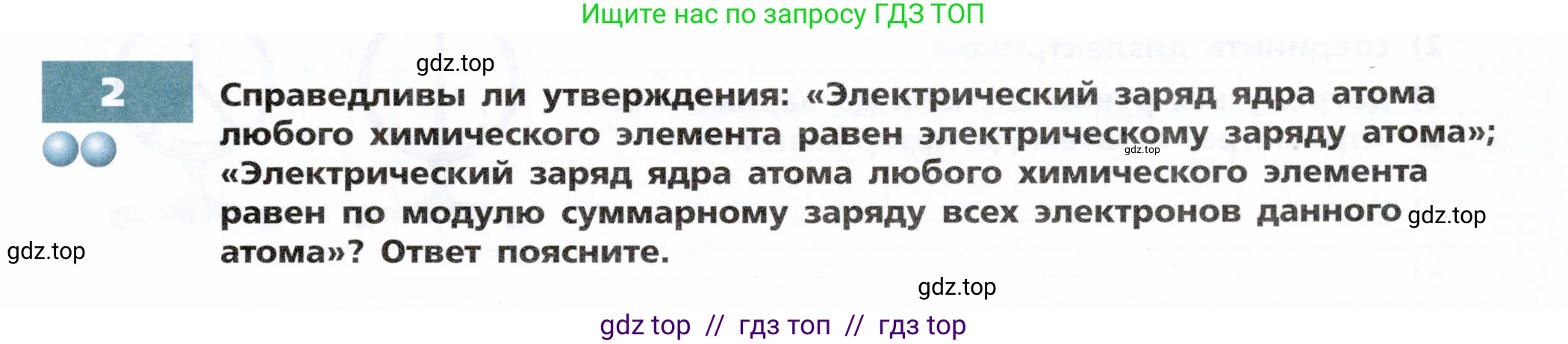 Физика, 8 класс Тетрадь-тренажёр, авторы: Артеменков Денис Александрович, Белага Виктория Владимировна, Воронцова Наталия Игоревна, Жумаев Владислав Викторович, Ломаченков Иван Алексеевич, Панебратцев Юрий Анатольевич, издательство Просвещение, Москва, 2024, бирюзового цвета, страница 45, номер 2, Условие