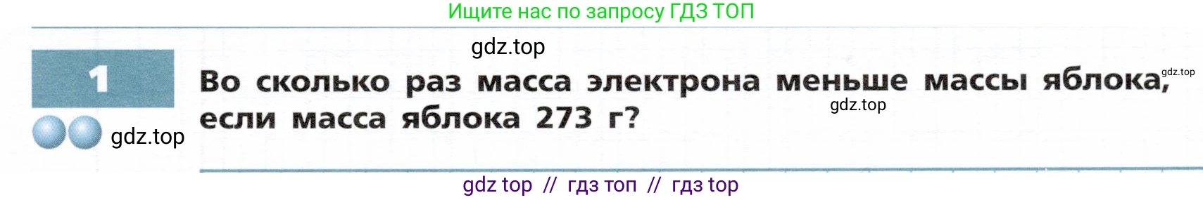 Физика, 8 класс Тетрадь-тренажёр, авторы: Артеменков Денис Александрович, Белага Виктория Владимировна, Воронцова Наталия Игоревна, Жумаев Владислав Викторович, Ломаченков Иван Алексеевич, Панебратцев Юрий Анатольевич, издательство Просвещение, Москва, 2024, бирюзового цвета, страница 47, номер 1, Условие