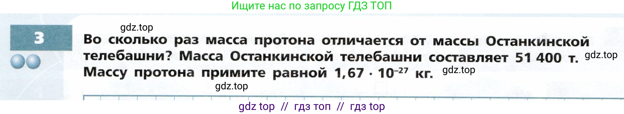 Физика, 8 класс Тетрадь-тренажёр, авторы: Артеменков Денис Александрович, Белага Виктория Владимировна, Воронцова Наталия Игоревна, Жумаев Владислав Викторович, Ломаченков Иван Алексеевич, Панебратцев Юрий Анатольевич, издательство Просвещение, Москва, 2024, бирюзового цвета, страница 48, номер 3, Условие