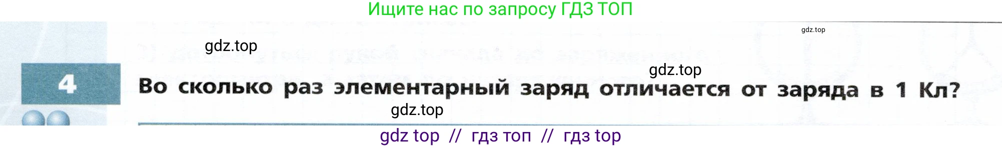 Физика, 8 класс Тетрадь-тренажёр, авторы: Артеменков Денис Александрович, Белага Виктория Владимировна, Воронцова Наталия Игоревна, Жумаев Владислав Викторович, Ломаченков Иван Алексеевич, Панебратцев Юрий Анатольевич, издательство Просвещение, Москва, 2024, бирюзового цвета, страница 48, номер 4, Условие