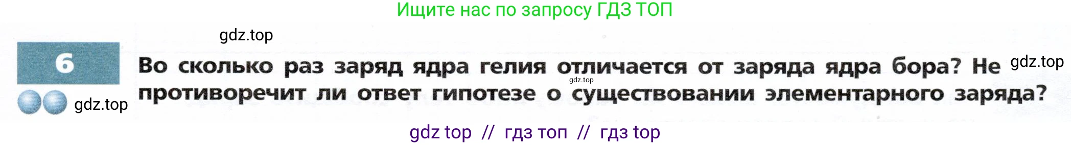 Физика, 8 класс Тетрадь-тренажёр, авторы: Артеменков Денис Александрович, Белага Виктория Владимировна, Воронцова Наталия Игоревна, Жумаев Владислав Викторович, Ломаченков Иван Алексеевич, Панебратцев Юрий Анатольевич, издательство Просвещение, Москва, 2024, бирюзового цвета, страница 49, номер 6, Условие
