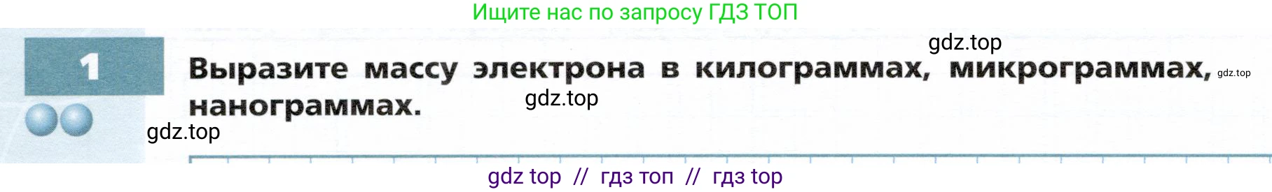 Физика, 8 класс Тетрадь-тренажёр, авторы: Артеменков Денис Александрович, Белага Виктория Владимировна, Воронцова Наталия Игоревна, Жумаев Владислав Викторович, Ломаченков Иван Алексеевич, Панебратцев Юрий Анатольевич, издательство Просвещение, Москва, 2024, бирюзового цвета, страница 50, номер 1, Условие