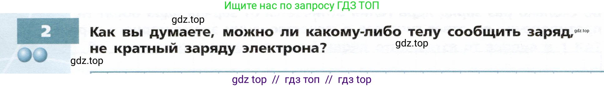 Физика, 8 класс Тетрадь-тренажёр, авторы: Артеменков Денис Александрович, Белага Виктория Владимировна, Воронцова Наталия Игоревна, Жумаев Владислав Викторович, Ломаченков Иван Алексеевич, Панебратцев Юрий Анатольевич, издательство Просвещение, Москва, 2024, бирюзового цвета, страница 50, номер 2, Условие