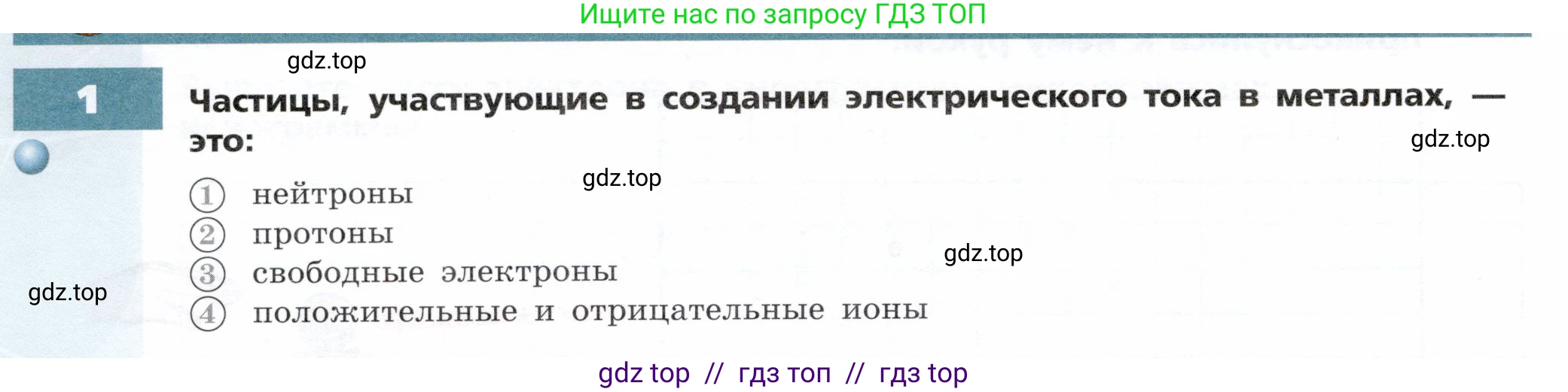 Физика, 8 класс Тетрадь-тренажёр, авторы: Артеменков Денис Александрович, Белага Виктория Владимировна, Воронцова Наталия Игоревна, Жумаев Владислав Викторович, Ломаченков Иван Алексеевич, Панебратцев Юрий Анатольевич, издательство Просвещение, Москва, 2024, бирюзового цвета, страница 52, номер 1, Условие
