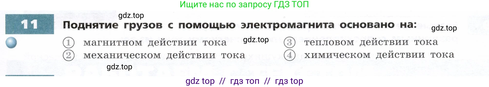 Физика, 8 класс Тетрадь-тренажёр, авторы: Артеменков Денис Александрович, Белага Виктория Владимировна, Воронцова Наталия Игоревна, Жумаев Владислав Викторович, Ломаченков Иван Алексеевич, Панебратцев Юрий Анатольевич, издательство Просвещение, Москва, 2024, бирюзового цвета, страница 53, номер 11, Условие