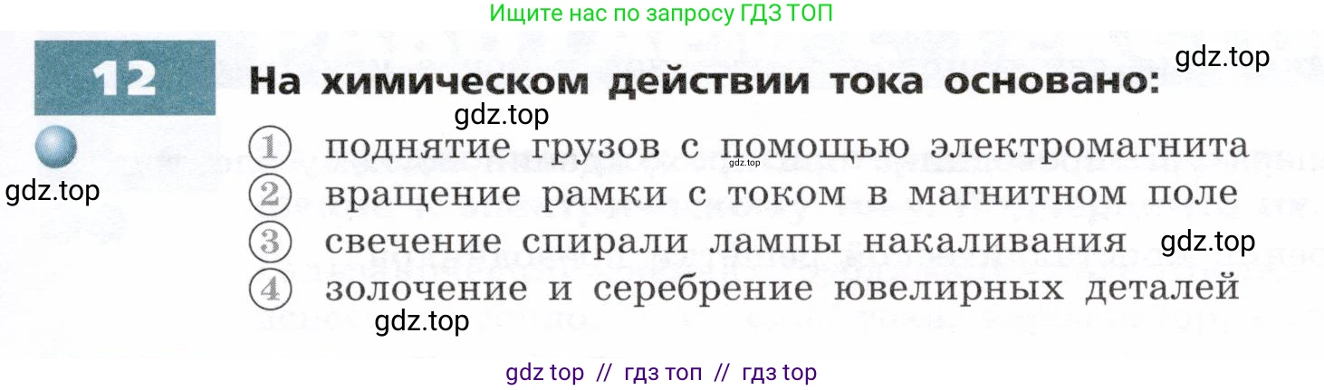 Физика, 8 класс Тетрадь-тренажёр, авторы: Артеменков Денис Александрович, Белага Виктория Владимировна, Воронцова Наталия Игоревна, Жумаев Владислав Викторович, Ломаченков Иван Алексеевич, Панебратцев Юрий Анатольевич, издательство Просвещение, Москва, 2024, бирюзового цвета, страница 53, номер 12, Условие