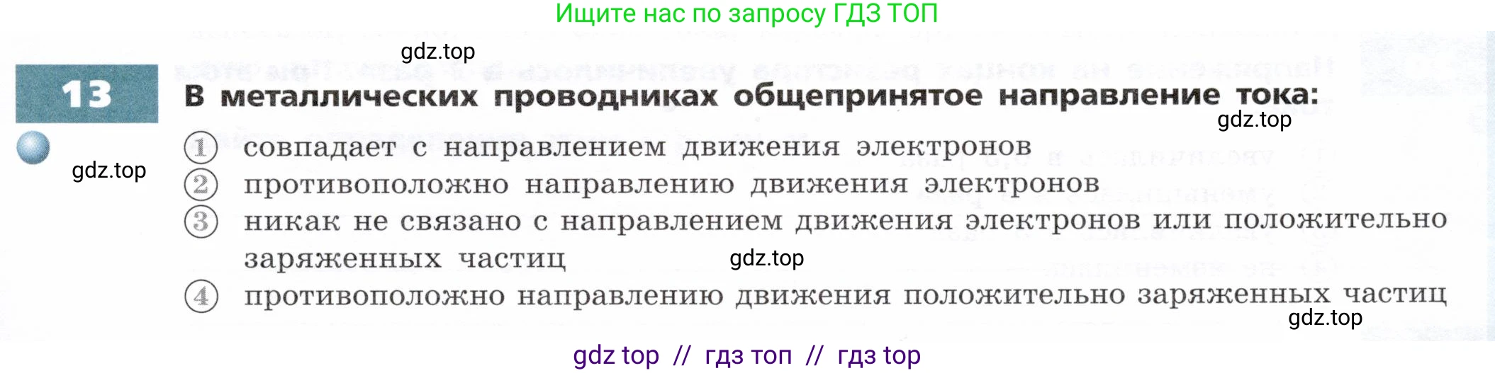 Физика, 8 класс Тетрадь-тренажёр, авторы: Артеменков Денис Александрович, Белага Виктория Владимировна, Воронцова Наталия Игоревна, Жумаев Владислав Викторович, Ломаченков Иван Алексеевич, Панебратцев Юрий Анатольевич, издательство Просвещение, Москва, 2024, бирюзового цвета, страница 53, номер 13, Условие