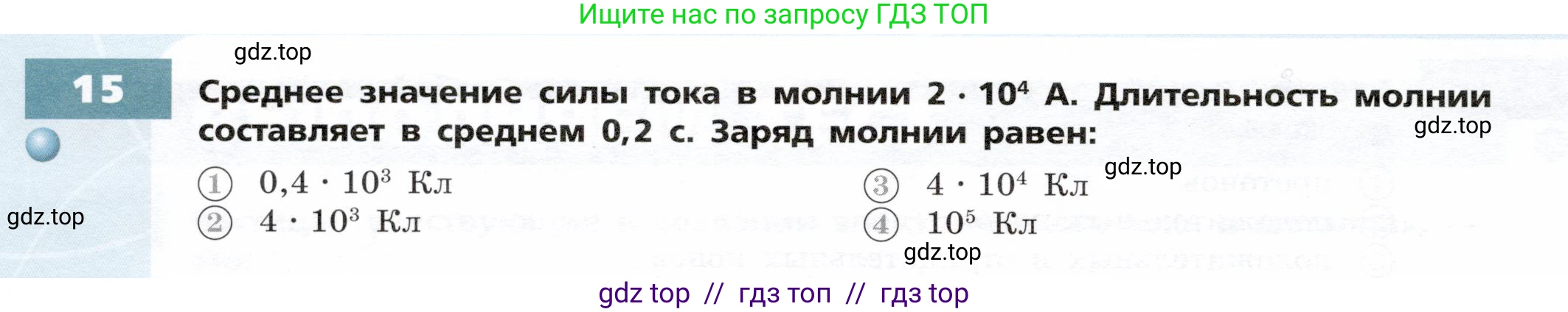 Физика, 8 класс Тетрадь-тренажёр, авторы: Артеменков Денис Александрович, Белага Виктория Владимировна, Воронцова Наталия Игоревна, Жумаев Владислав Викторович, Ломаченков Иван Алексеевич, Панебратцев Юрий Анатольевич, издательство Просвещение, Москва, 2024, бирюзового цвета, страница 54, номер 15, Условие