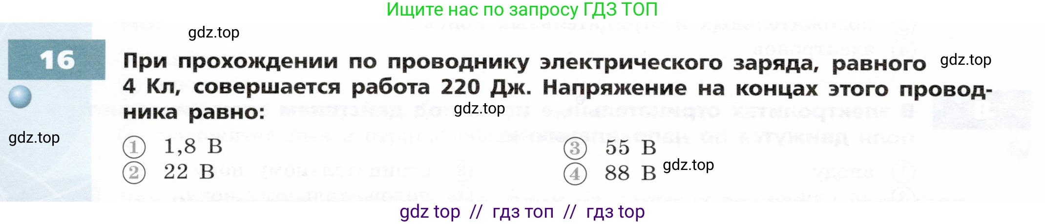 Физика, 8 класс Тетрадь-тренажёр, авторы: Артеменков Денис Александрович, Белага Виктория Владимировна, Воронцова Наталия Игоревна, Жумаев Владислав Викторович, Ломаченков Иван Алексеевич, Панебратцев Юрий Анатольевич, издательство Просвещение, Москва, 2024, бирюзового цвета, страница 54, номер 16, Условие