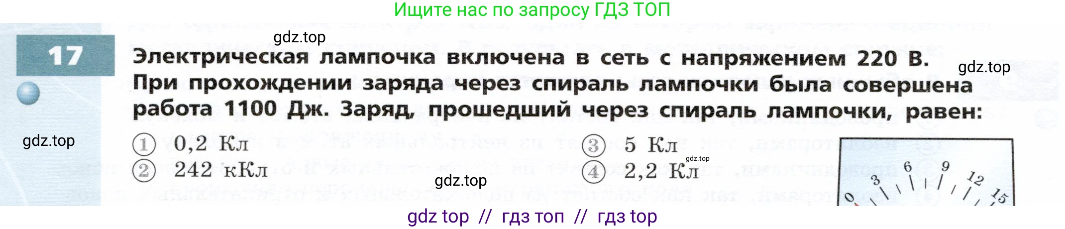Физика, 8 класс Тетрадь-тренажёр, авторы: Артеменков Денис Александрович, Белага Виктория Владимировна, Воронцова Наталия Игоревна, Жумаев Владислав Викторович, Ломаченков Иван Алексеевич, Панебратцев Юрий Анатольевич, издательство Просвещение, Москва, 2024, бирюзового цвета, страница 54, номер 17, Условие