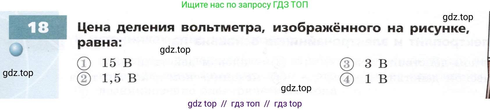 Физика, 8 класс Тетрадь-тренажёр, авторы: Артеменков Денис Александрович, Белага Виктория Владимировна, Воронцова Наталия Игоревна, Жумаев Владислав Викторович, Ломаченков Иван Алексеевич, Панебратцев Юрий Анатольевич, издательство Просвещение, Москва, 2024, бирюзового цвета, страница 54, номер 18, Условие
