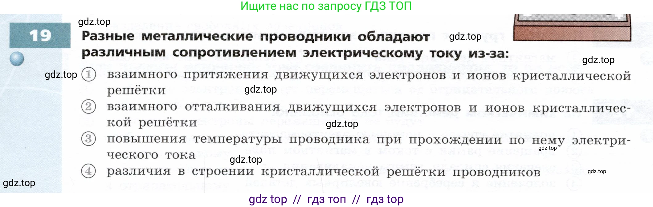 Физика, 8 класс Тетрадь-тренажёр, авторы: Артеменков Денис Александрович, Белага Виктория Владимировна, Воронцова Наталия Игоревна, Жумаев Владислав Викторович, Ломаченков Иван Алексеевич, Панебратцев Юрий Анатольевич, издательство Просвещение, Москва, 2024, бирюзового цвета, страница 54, номер 19, Условие