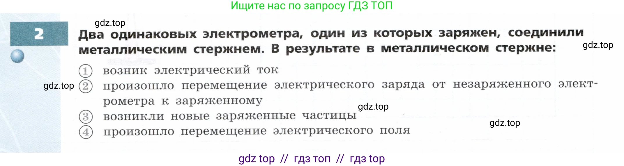 Физика, 8 класс Тетрадь-тренажёр, авторы: Артеменков Денис Александрович, Белага Виктория Владимировна, Воронцова Наталия Игоревна, Жумаев Владислав Викторович, Ломаченков Иван Алексеевич, Панебратцев Юрий Анатольевич, издательство Просвещение, Москва, 2024, бирюзового цвета, страница 52, номер 2, Условие