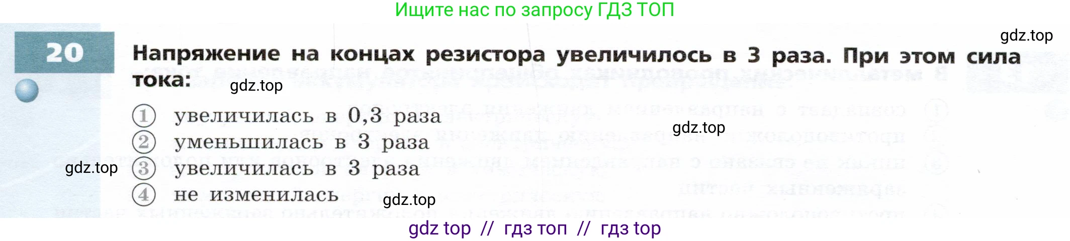 Физика, 8 класс Тетрадь-тренажёр, авторы: Артеменков Денис Александрович, Белага Виктория Владимировна, Воронцова Наталия Игоревна, Жумаев Владислав Викторович, Ломаченков Иван Алексеевич, Панебратцев Юрий Анатольевич, издательство Просвещение, Москва, 2024, бирюзового цвета, страница 54, номер 20, Условие