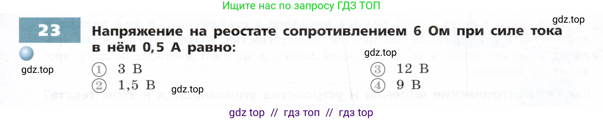 Физика, 8 класс Тетрадь-тренажёр, авторы: Артеменков Денис Александрович, Белага Виктория Владимировна, Воронцова Наталия Игоревна, Жумаев Владислав Викторович, Ломаченков Иван Алексеевич, Панебратцев Юрий Анатольевич, издательство Просвещение, Москва, 2024, бирюзового цвета, страница 55, номер 23, Условие