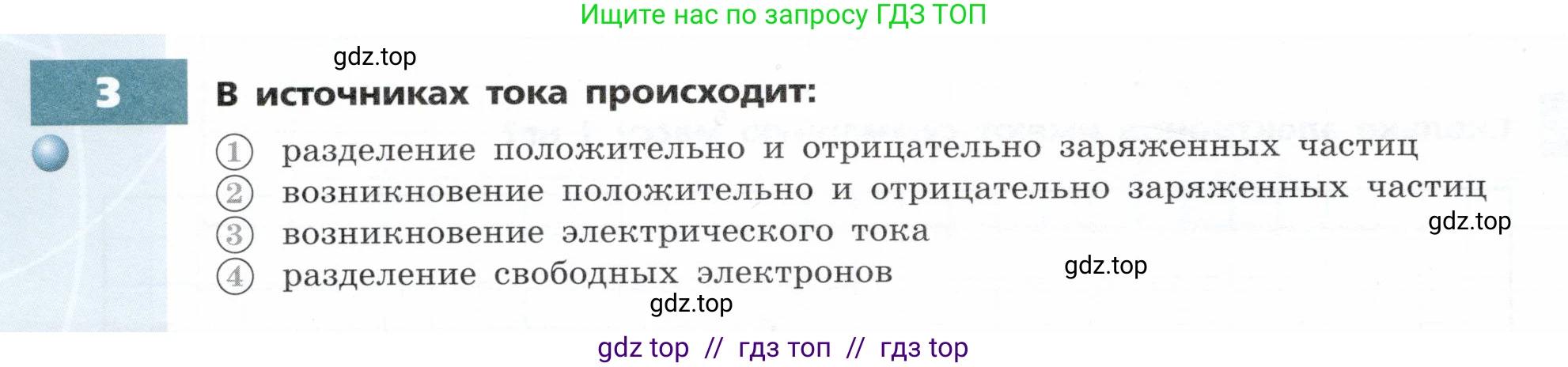 Физика, 8 класс Тетрадь-тренажёр, авторы: Артеменков Денис Александрович, Белага Виктория Владимировна, Воронцова Наталия Игоревна, Жумаев Владислав Викторович, Ломаченков Иван Алексеевич, Панебратцев Юрий Анатольевич, издательство Просвещение, Москва, 2024, бирюзового цвета, страница 52, номер 3, Условие