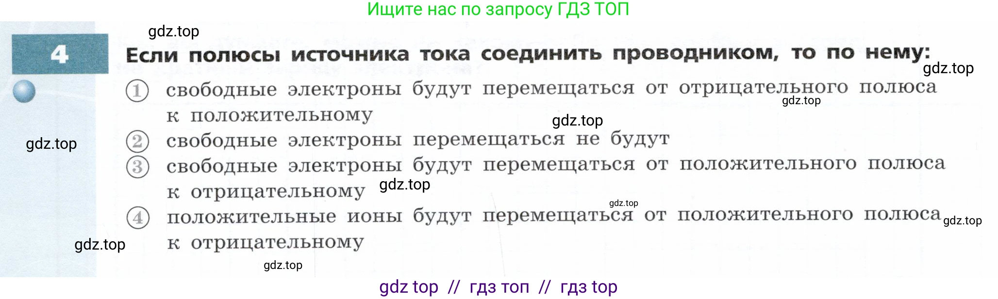 Физика, 8 класс Тетрадь-тренажёр, авторы: Артеменков Денис Александрович, Белага Виктория Владимировна, Воронцова Наталия Игоревна, Жумаев Владислав Викторович, Ломаченков Иван Алексеевич, Панебратцев Юрий Анатольевич, издательство Просвещение, Москва, 2024, бирюзового цвета, страница 52, номер 4, Условие