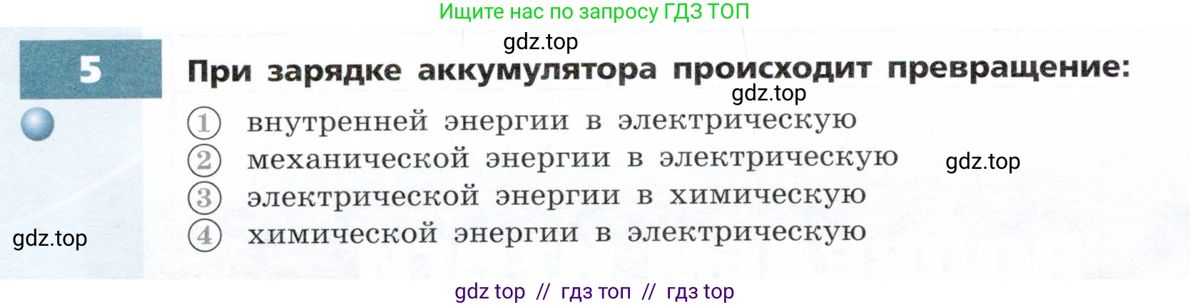 Физика, 8 класс Тетрадь-тренажёр, авторы: Артеменков Денис Александрович, Белага Виктория Владимировна, Воронцова Наталия Игоревна, Жумаев Владислав Викторович, Ломаченков Иван Алексеевич, Панебратцев Юрий Анатольевич, издательство Просвещение, Москва, 2024, бирюзового цвета, страница 52, номер 5, Условие