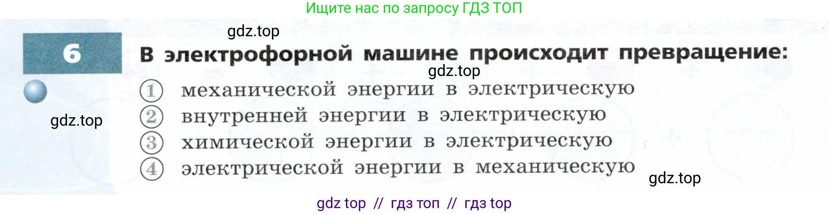 Физика, 8 класс Тетрадь-тренажёр, авторы: Артеменков Денис Александрович, Белага Виктория Владимировна, Воронцова Наталия Игоревна, Жумаев Владислав Викторович, Ломаченков Иван Алексеевич, Панебратцев Юрий Анатольевич, издательство Просвещение, Москва, 2024, бирюзового цвета, страница 52, номер 6, Условие