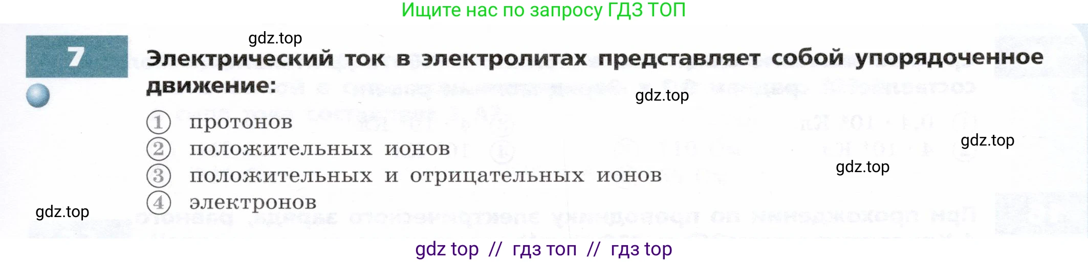 Физика, 8 класс Тетрадь-тренажёр, авторы: Артеменков Денис Александрович, Белага Виктория Владимировна, Воронцова Наталия Игоревна, Жумаев Владислав Викторович, Ломаченков Иван Алексеевич, Панебратцев Юрий Анатольевич, издательство Просвещение, Москва, 2024, бирюзового цвета, страница 53, номер 7, Условие