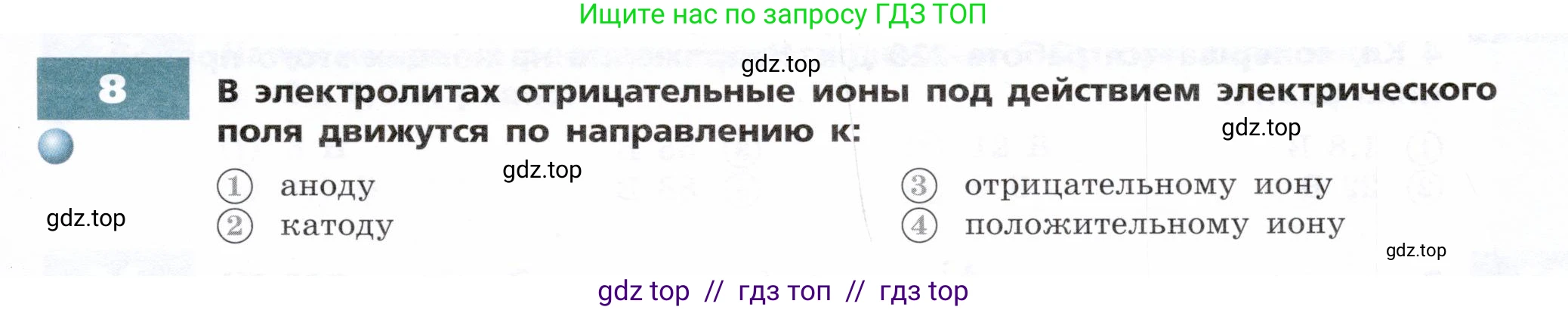 Физика, 8 класс Тетрадь-тренажёр, авторы: Артеменков Денис Александрович, Белага Виктория Владимировна, Воронцова Наталия Игоревна, Жумаев Владислав Викторович, Ломаченков Иван Алексеевич, Панебратцев Юрий Анатольевич, издательство Просвещение, Москва, 2024, бирюзового цвета, страница 53, номер 8, Условие