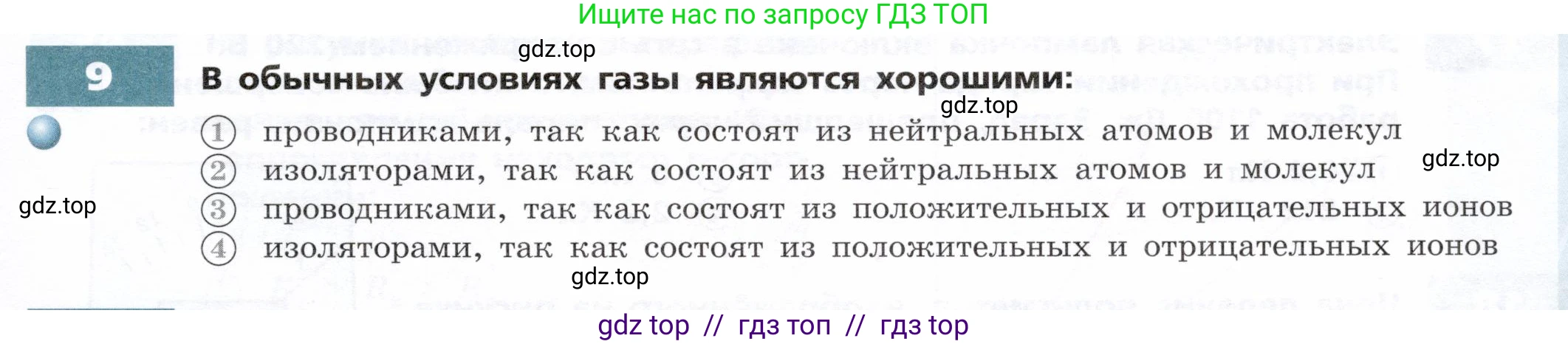 Физика, 8 класс Тетрадь-тренажёр, авторы: Артеменков Денис Александрович, Белага Виктория Владимировна, Воронцова Наталия Игоревна, Жумаев Владислав Викторович, Ломаченков Иван Алексеевич, Панебратцев Юрий Анатольевич, издательство Просвещение, Москва, 2024, бирюзового цвета, страница 53, номер 9, Условие