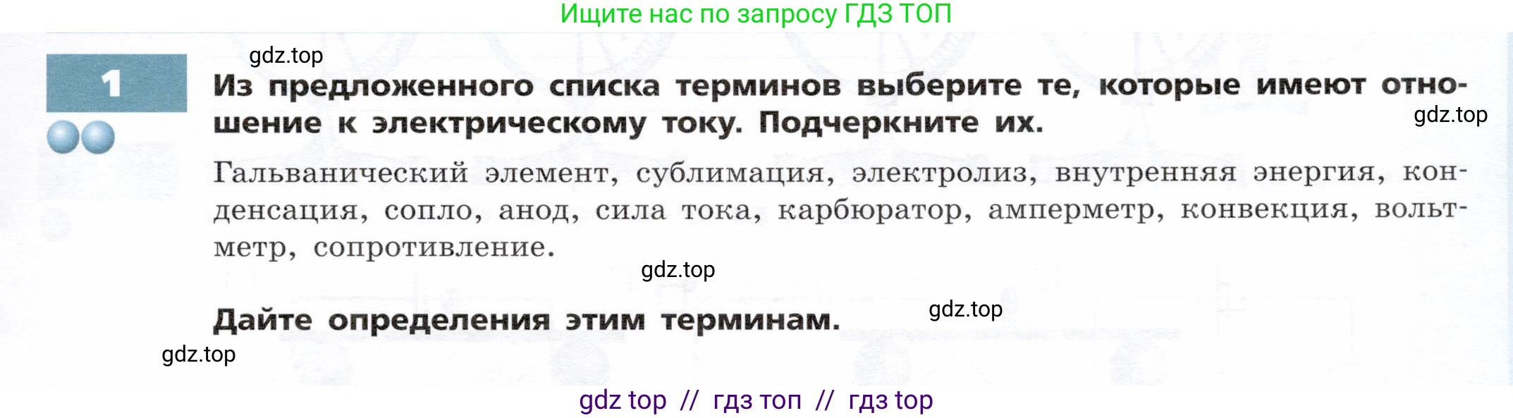 Физика, 8 класс Тетрадь-тренажёр, авторы: Артеменков Денис Александрович, Белага Виктория Владимировна, Воронцова Наталия Игоревна, Жумаев Владислав Викторович, Ломаченков Иван Алексеевич, Панебратцев Юрий Анатольевич, издательство Просвещение, Москва, 2024, бирюзового цвета, страница 55, номер 1, Условие