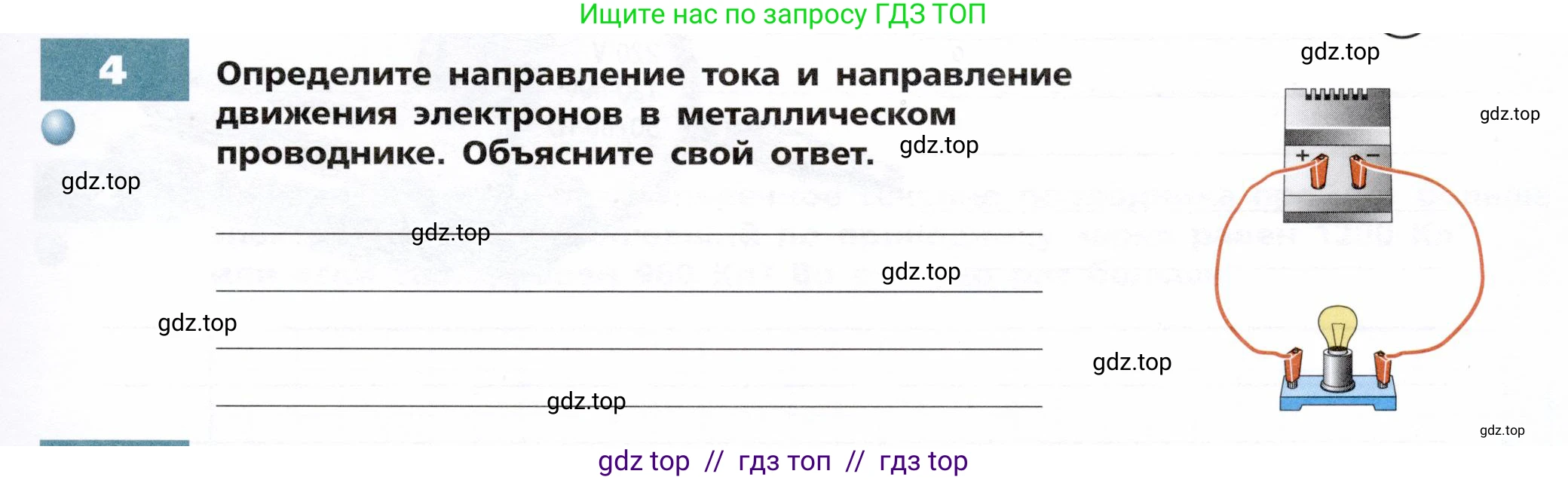 Физика, 8 класс Тетрадь-тренажёр, авторы: Артеменков Денис Александрович, Белага Виктория Владимировна, Воронцова Наталия Игоревна, Жумаев Владислав Викторович, Ломаченков Иван Алексеевич, Панебратцев Юрий Анатольевич, издательство Просвещение, Москва, 2024, бирюзового цвета, страница 57, номер 4, Условие