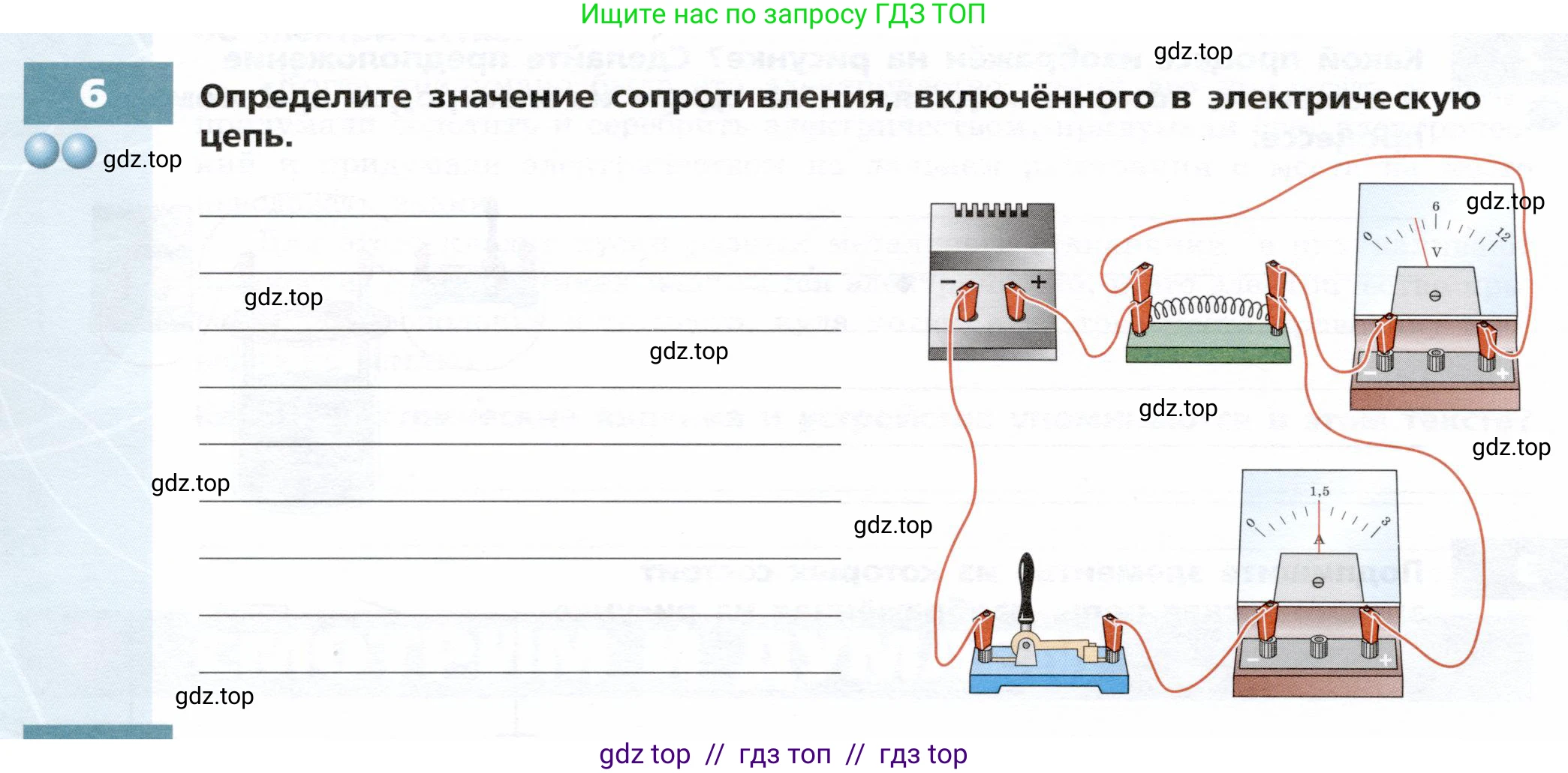 Физика, 8 класс Тетрадь-тренажёр, авторы: Артеменков Денис Александрович, Белага Виктория Владимировна, Воронцова Наталия Игоревна, Жумаев Владислав Викторович, Ломаченков Иван Алексеевич, Панебратцев Юрий Анатольевич, издательство Просвещение, Москва, 2024, бирюзового цвета, страница 58, номер 6, Условие