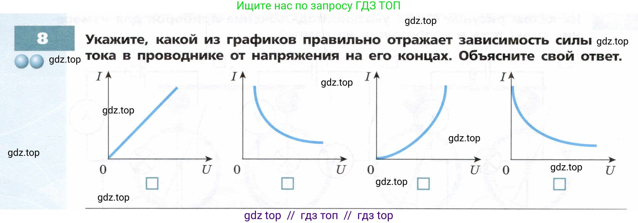 Физика, 8 класс Тетрадь-тренажёр, авторы: Артеменков Денис Александрович, Белага Виктория Владимировна, Воронцова Наталия Игоревна, Жумаев Владислав Викторович, Ломаченков Иван Алексеевич, Панебратцев Юрий Анатольевич, издательство Просвещение, Москва, 2024, бирюзового цвета, страница 58, номер 8, Условие