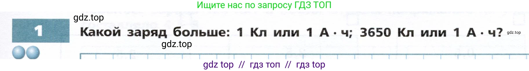 Физика, 8 класс Тетрадь-тренажёр, авторы: Артеменков Денис Александрович, Белага Виктория Владимировна, Воронцова Наталия Игоревна, Жумаев Владислав Викторович, Ломаченков Иван Алексеевич, Панебратцев Юрий Анатольевич, издательство Просвещение, Москва, 2024, бирюзового цвета, страница 59, номер 1, Условие
