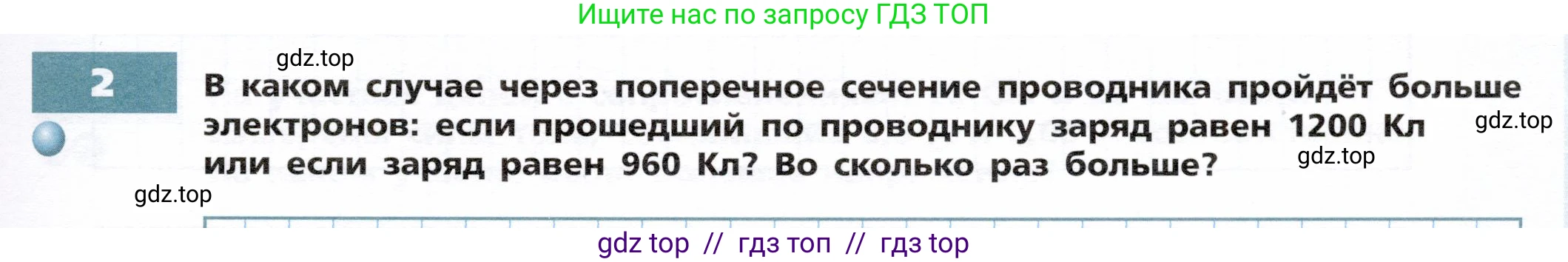 Физика, 8 класс Тетрадь-тренажёр, авторы: Артеменков Денис Александрович, Белага Виктория Владимировна, Воронцова Наталия Игоревна, Жумаев Владислав Викторович, Ломаченков Иван Алексеевич, Панебратцев Юрий Анатольевич, издательство Просвещение, Москва, 2024, бирюзового цвета, страница 59, номер 2, Условие