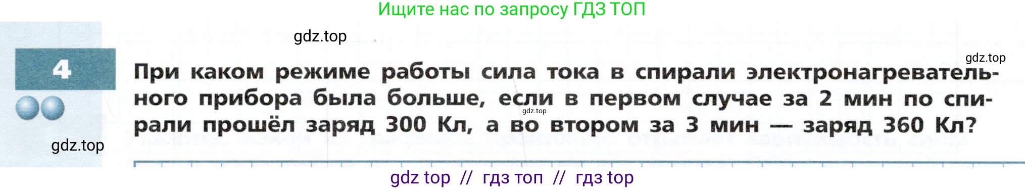 Физика, 8 класс Тетрадь-тренажёр, авторы: Артеменков Денис Александрович, Белага Виктория Владимировна, Воронцова Наталия Игоревна, Жумаев Владислав Викторович, Ломаченков Иван Алексеевич, Панебратцев Юрий Анатольевич, издательство Просвещение, Москва, 2024, бирюзового цвета, страница 60, номер 4, Условие