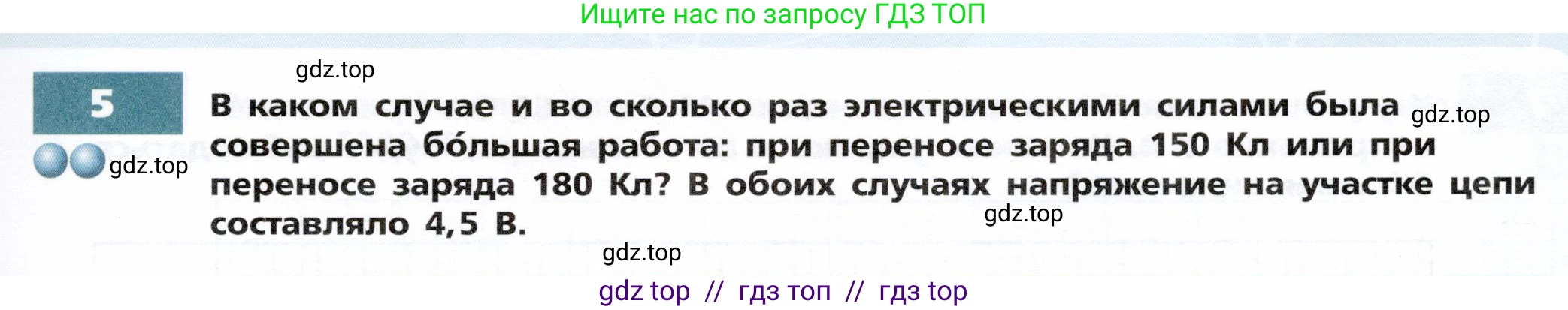 Физика, 8 класс Тетрадь-тренажёр, авторы: Артеменков Денис Александрович, Белага Виктория Владимировна, Воронцова Наталия Игоревна, Жумаев Владислав Викторович, Ломаченков Иван Алексеевич, Панебратцев Юрий Анатольевич, издательство Просвещение, Москва, 2024, бирюзового цвета, страница 61, номер 5, Условие