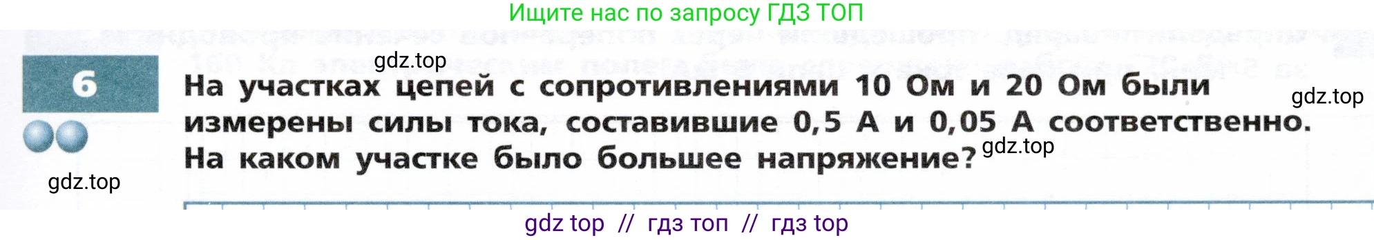 Физика, 8 класс Тетрадь-тренажёр, авторы: Артеменков Денис Александрович, Белага Виктория Владимировна, Воронцова Наталия Игоревна, Жумаев Владислав Викторович, Ломаченков Иван Алексеевич, Панебратцев Юрий Анатольевич, издательство Просвещение, Москва, 2024, бирюзового цвета, страница 61, номер 6, Условие