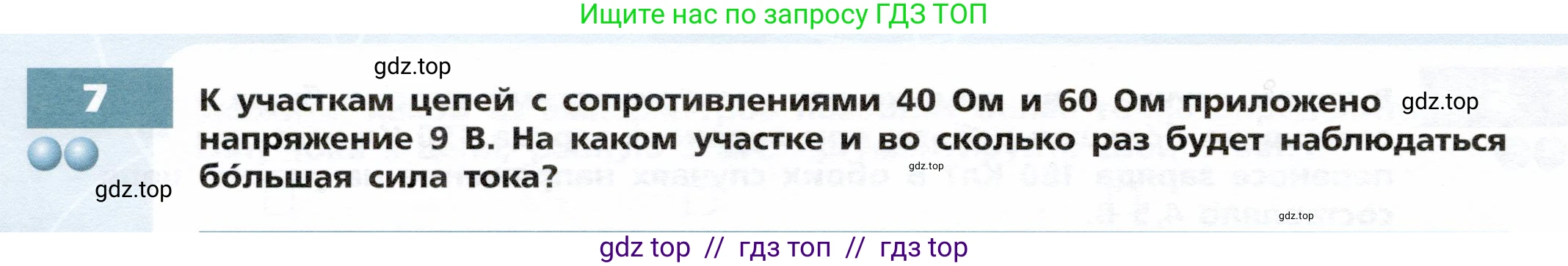 Физика, 8 класс Тетрадь-тренажёр, авторы: Артеменков Денис Александрович, Белага Виктория Владимировна, Воронцова Наталия Игоревна, Жумаев Владислав Викторович, Ломаченков Иван Алексеевич, Панебратцев Юрий Анатольевич, издательство Просвещение, Москва, 2024, бирюзового цвета, страница 62, номер 7, Условие