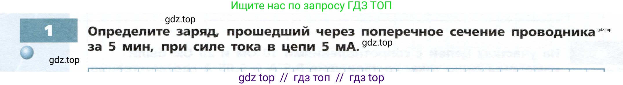 Физика, 8 класс Тетрадь-тренажёр, авторы: Артеменков Денис Александрович, Белага Виктория Владимировна, Воронцова Наталия Игоревна, Жумаев Владислав Викторович, Ломаченков Иван Алексеевич, Панебратцев Юрий Анатольевич, издательство Просвещение, Москва, 2024, бирюзового цвета, страница 62, номер 1, Условие