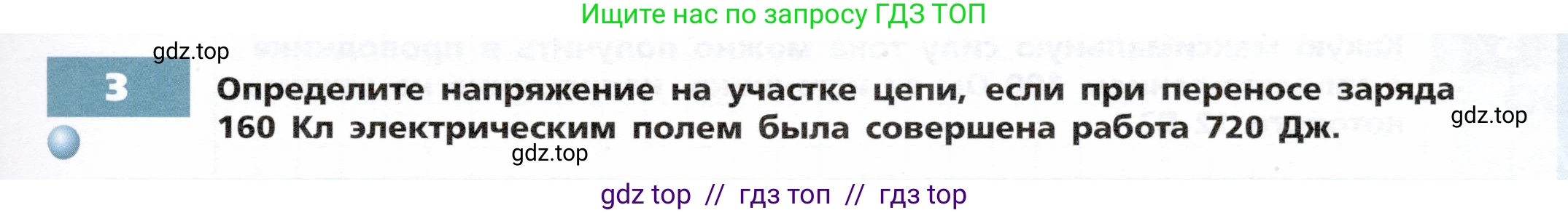 Физика, 8 класс Тетрадь-тренажёр, авторы: Артеменков Денис Александрович, Белага Виктория Владимировна, Воронцова Наталия Игоревна, Жумаев Владислав Викторович, Ломаченков Иван Алексеевич, Панебратцев Юрий Анатольевич, издательство Просвещение, Москва, 2024, бирюзового цвета, страница 63, номер 3, Условие