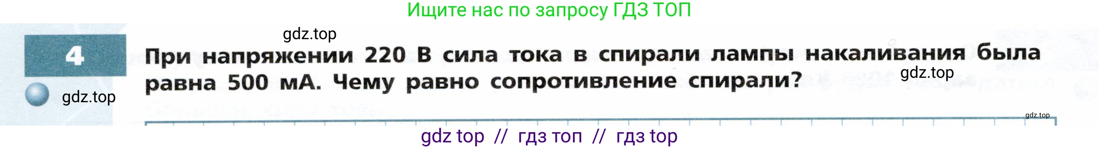 Физика, 8 класс Тетрадь-тренажёр, авторы: Артеменков Денис Александрович, Белага Виктория Владимировна, Воронцова Наталия Игоревна, Жумаев Владислав Викторович, Ломаченков Иван Алексеевич, Панебратцев Юрий Анатольевич, издательство Просвещение, Москва, 2024, бирюзового цвета, страница 64, номер 4, Условие