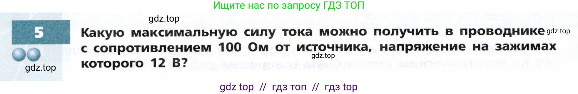 Физика, 8 класс Тетрадь-тренажёр, авторы: Артеменков Денис Александрович, Белага Виктория Владимировна, Воронцова Наталия Игоревна, Жумаев Владислав Викторович, Ломаченков Иван Алексеевич, Панебратцев Юрий Анатольевич, издательство Просвещение, Москва, 2024, бирюзового цвета, страница 64, номер 5, Условие
