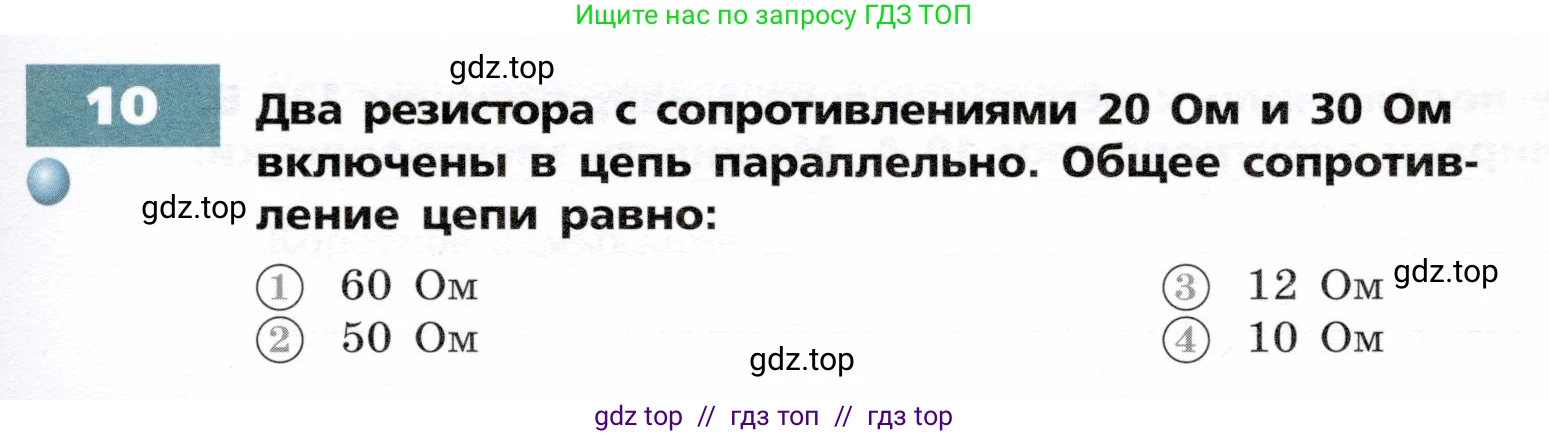 Физика, 8 класс Тетрадь-тренажёр, авторы: Артеменков Денис Александрович, Белага Виктория Владимировна, Воронцова Наталия Игоревна, Жумаев Владислав Викторович, Ломаченков Иван Алексеевич, Панебратцев Юрий Анатольевич, издательство Просвещение, Москва, 2024, бирюзового цвета, страница 67, номер 10, Условие