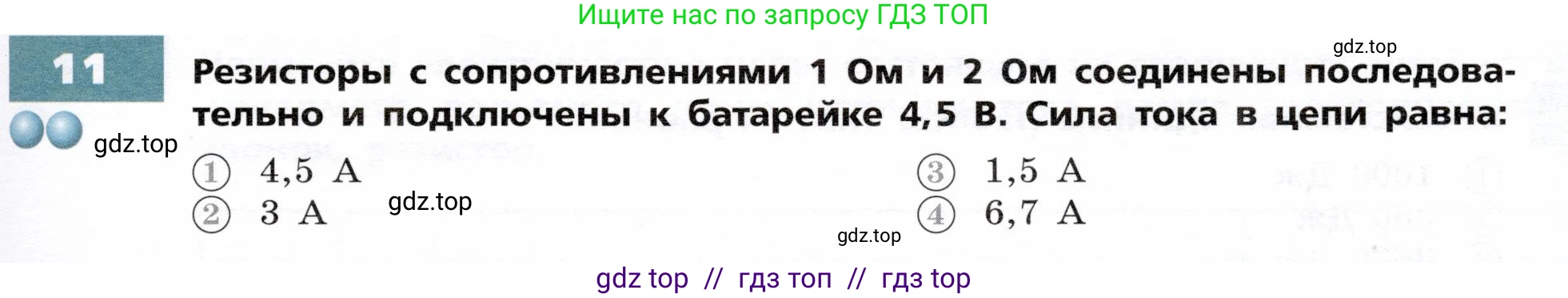 Физика, 8 класс Тетрадь-тренажёр, авторы: Артеменков Денис Александрович, Белага Виктория Владимировна, Воронцова Наталия Игоревна, Жумаев Владислав Викторович, Ломаченков Иван Алексеевич, Панебратцев Юрий Анатольевич, издательство Просвещение, Москва, 2024, бирюзового цвета, страница 67, номер 11, Условие