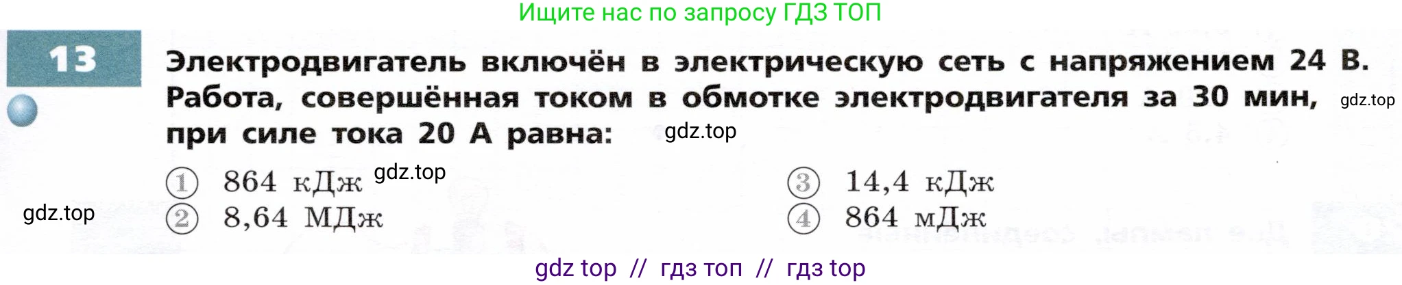 Физика, 8 класс Тетрадь-тренажёр, авторы: Артеменков Денис Александрович, Белага Виктория Владимировна, Воронцова Наталия Игоревна, Жумаев Владислав Викторович, Ломаченков Иван Алексеевич, Панебратцев Юрий Анатольевич, издательство Просвещение, Москва, 2024, бирюзового цвета, страница 67, номер 13, Условие